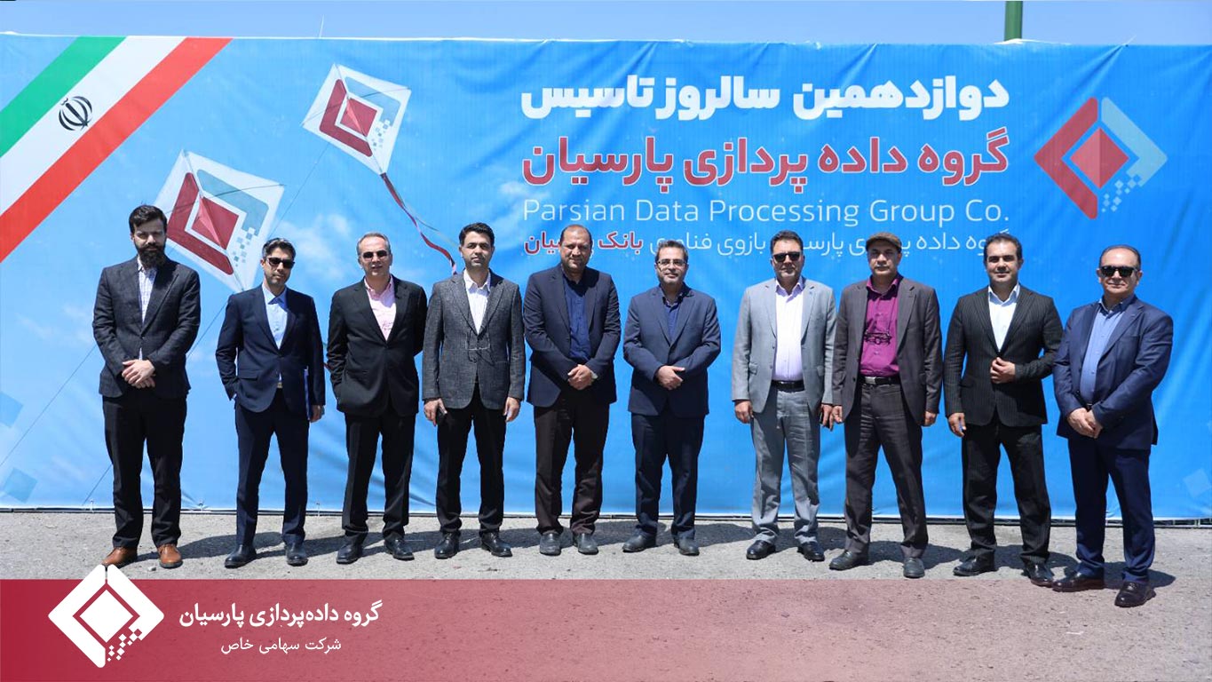 سالروز تأسیس گروه داده‌پردازی پارسیان