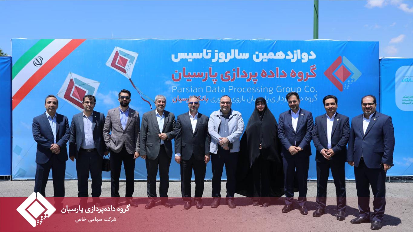 سالروز تأسیس گروه داده‌پردازی پارسیان