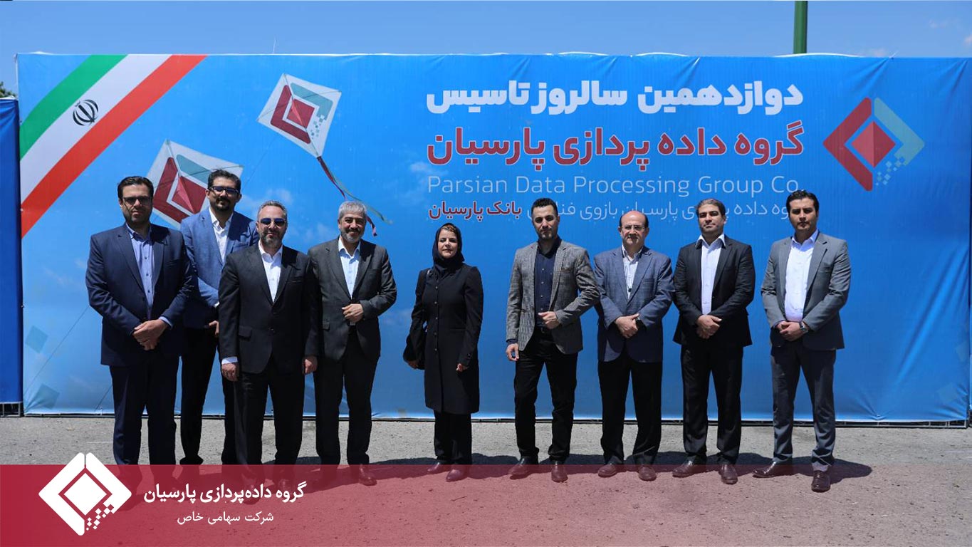 سالروز تأسیس گروه داده‌پردازی پارسیان
