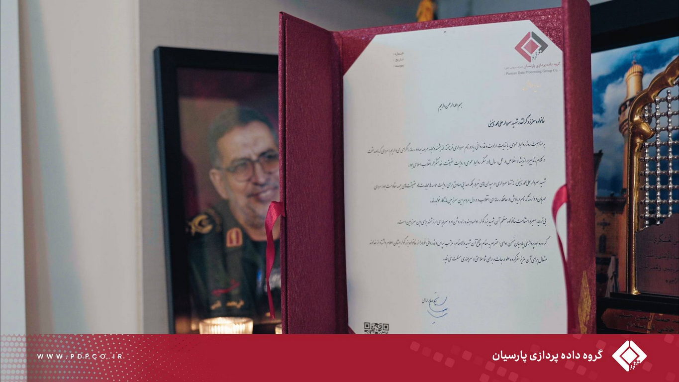 بازدید گروه داده‌پردازی پارسیان از منزل شهید سردار نائینی به مناسبت روز روابط عمومی