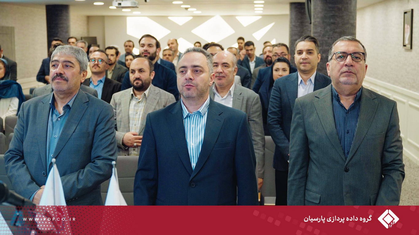 برگزاری پنجمین گردهمایی مدیران ارشد گروه داده‌پردازی پارسیان؛ تبیین استراتژی‌ها و تأکید بر تعالی سازمانی