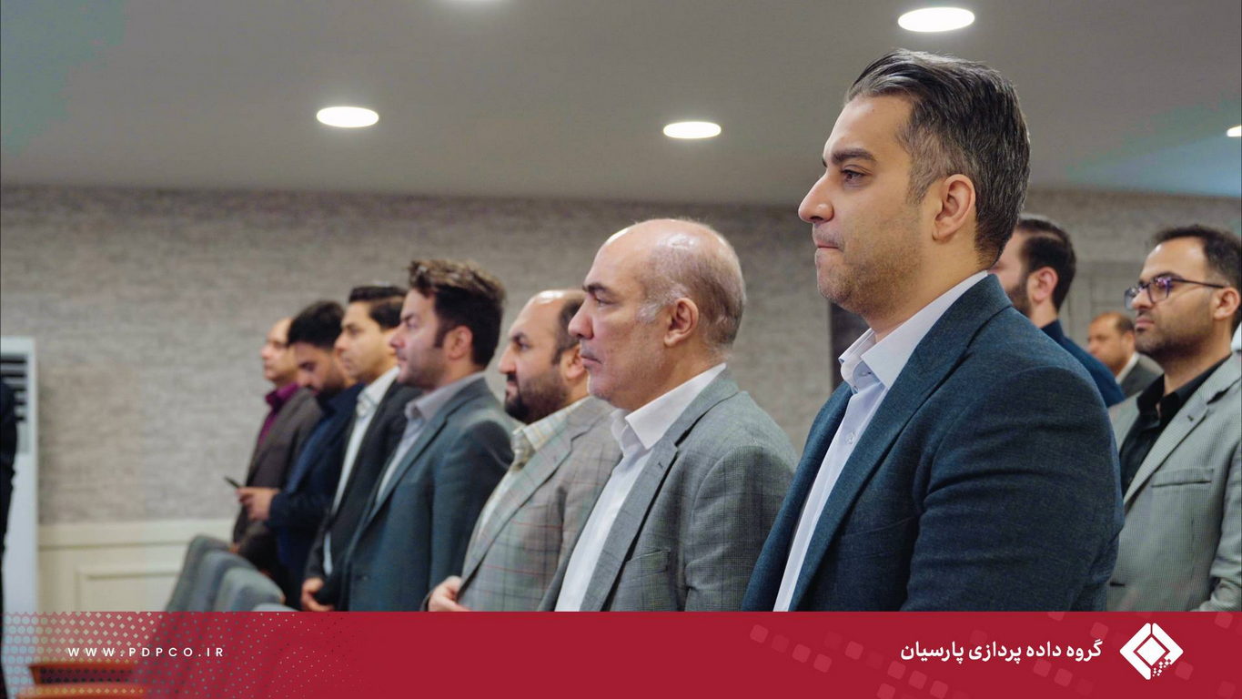 برگزاری پنجمین گردهمایی مدیران ارشد گروه داده‌پردازی پارسیان؛ تبیین استراتژی‌ها و تأکید بر تعالی سازمانی