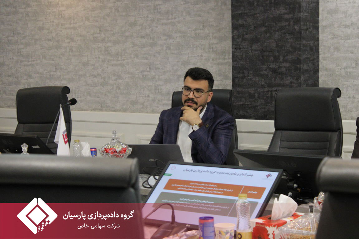 برگزاری جلسه آموزشی و توجیهی «ارزیابی تعالی سازمانی» در گروه داده‌پردازی پارسیان