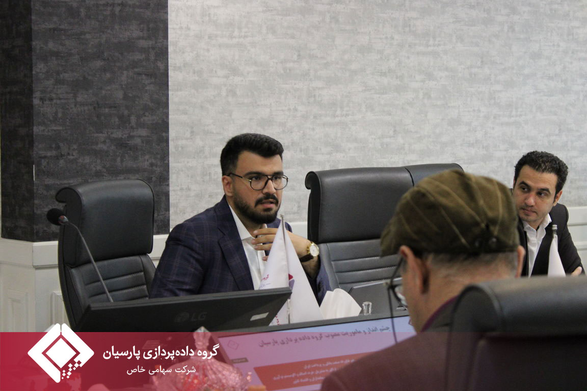 برگزاری جلسه آموزشی و توجیهی «ارزیابی تعالی سازمانی» در گروه داده‌پردازی پارسیان