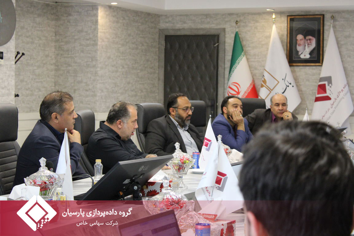 برگزاری جلسه آموزشی و توجیهی «ارزیابی تعالی سازمانی» در گروه داده‌پردازی پارسیان