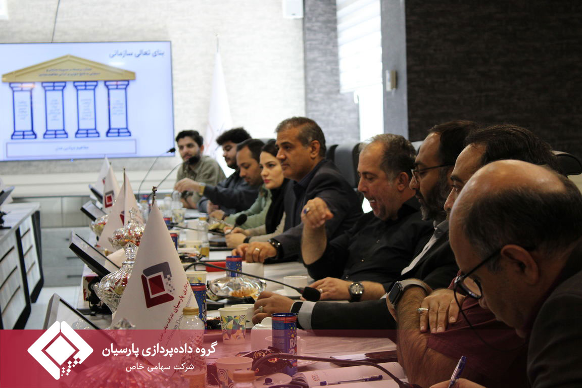 برگزاری جلسه آموزشی و توجیهی «ارزیابی تعالی سازمانی» در گروه داده‌پردازی پارسیان