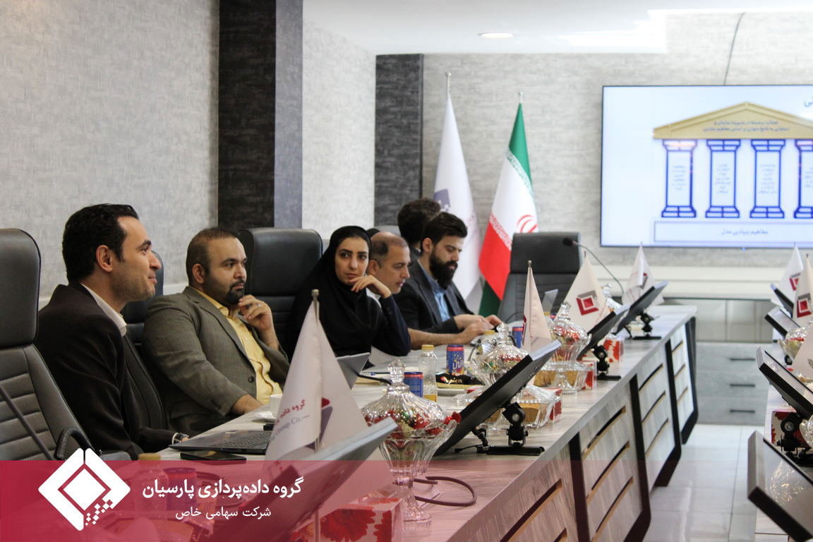 برگزاری جلسه آموزشی و توجیهی «ارزیابی تعالی سازمانی» در گروه داده‌پردازی پارسیان