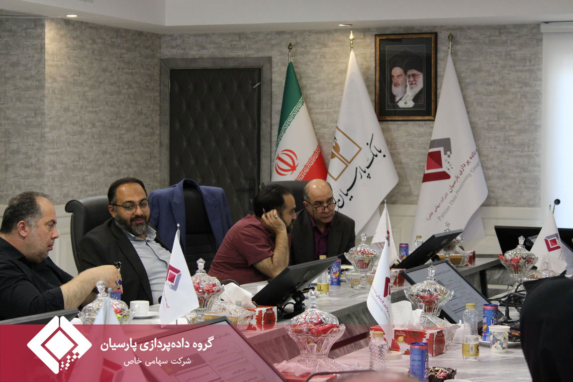 برگزاری جلسه آموزشی و توجیهی «ارزیابی تعالی سازمانی» در گروه داده‌پردازی پارسیان