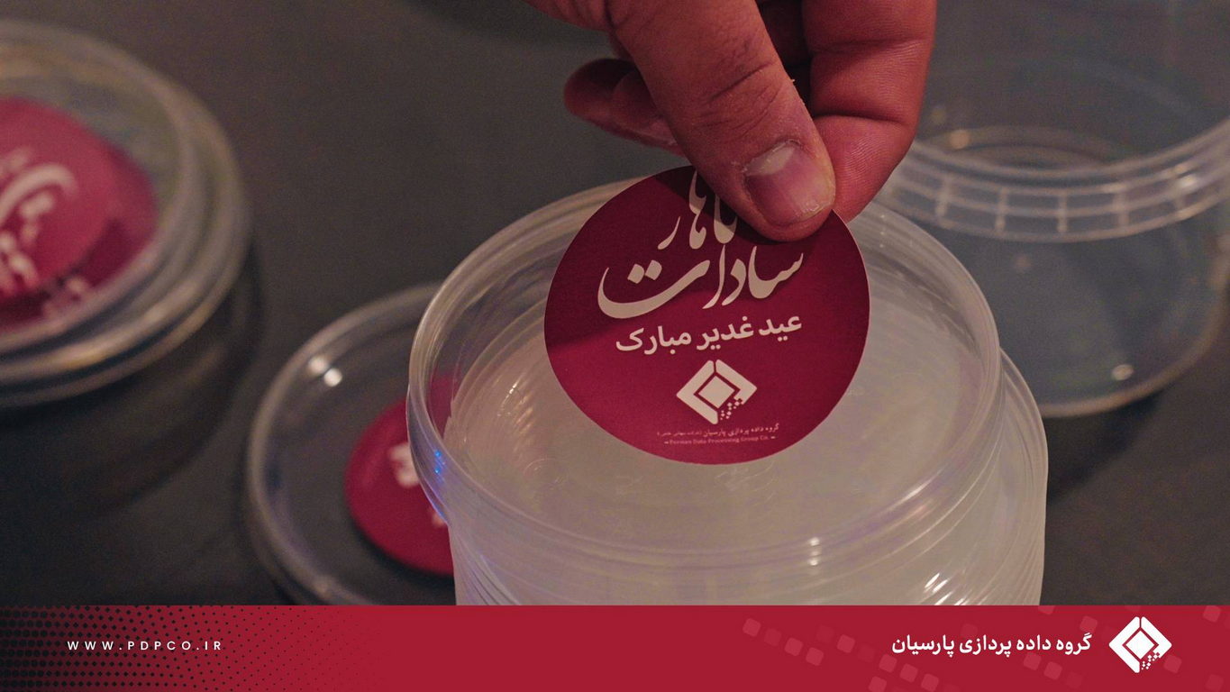 برگزاری مراسم «ناهار سادات» در گروه داده‌پردازی پارسیان به مناسبت عید سعید غدیر خم