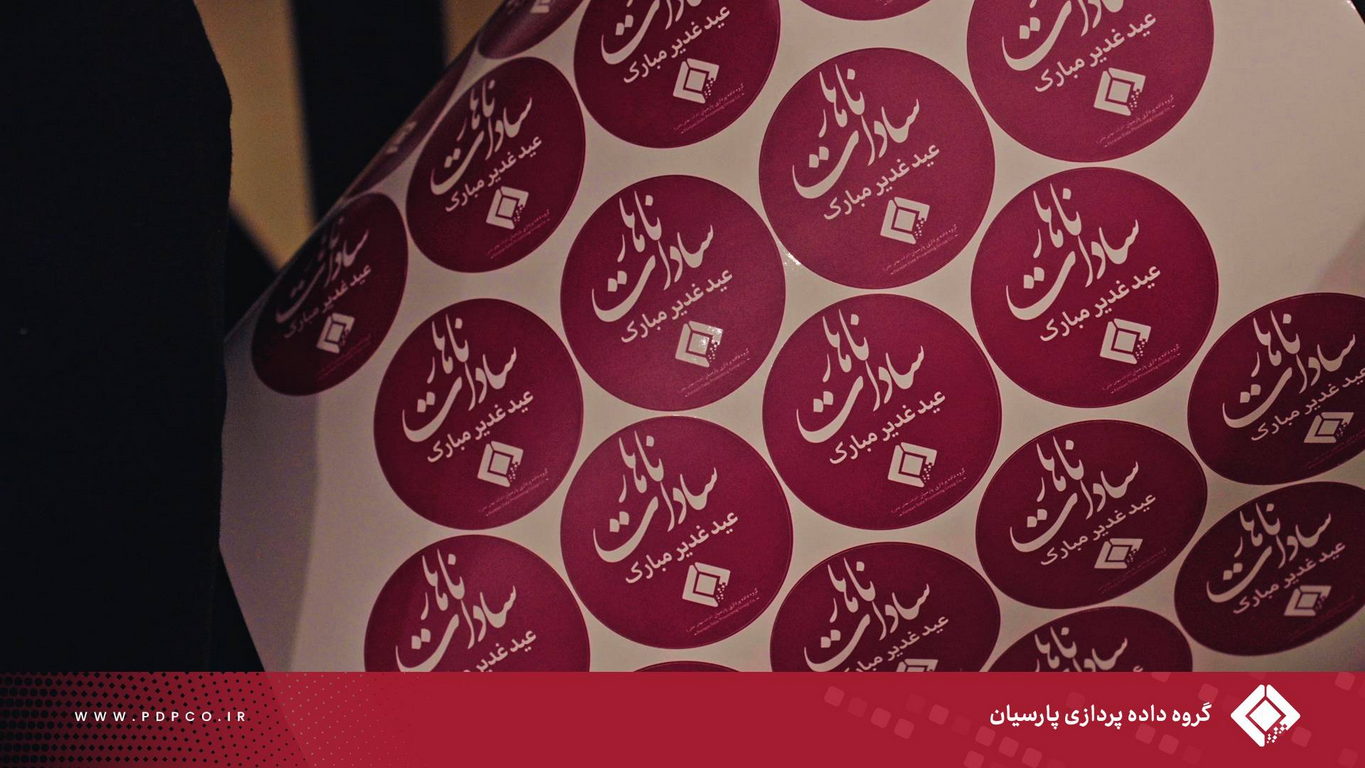 برگزاری مراسم «ناهار سادات» در گروه داده‌پردازی پارسیان به مناسبت عید سعید غدیر خم