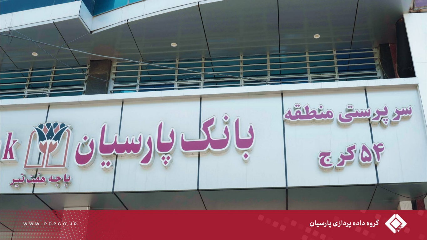 بررسی همکاری‌های دوجانبه در دیدار با سرپرستی بانک پارسیان استان البرز