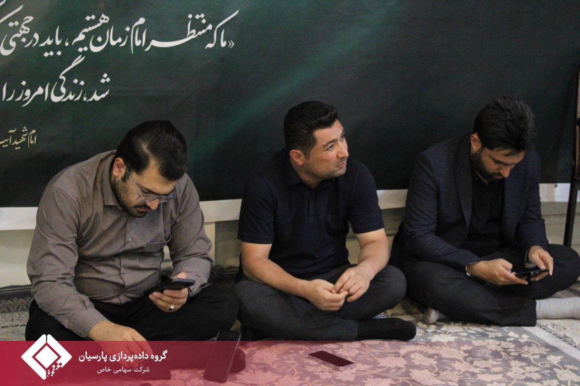 برگزاری مراسم روز اول و دوم محرم در گروه داده‌پردازی پارسیان