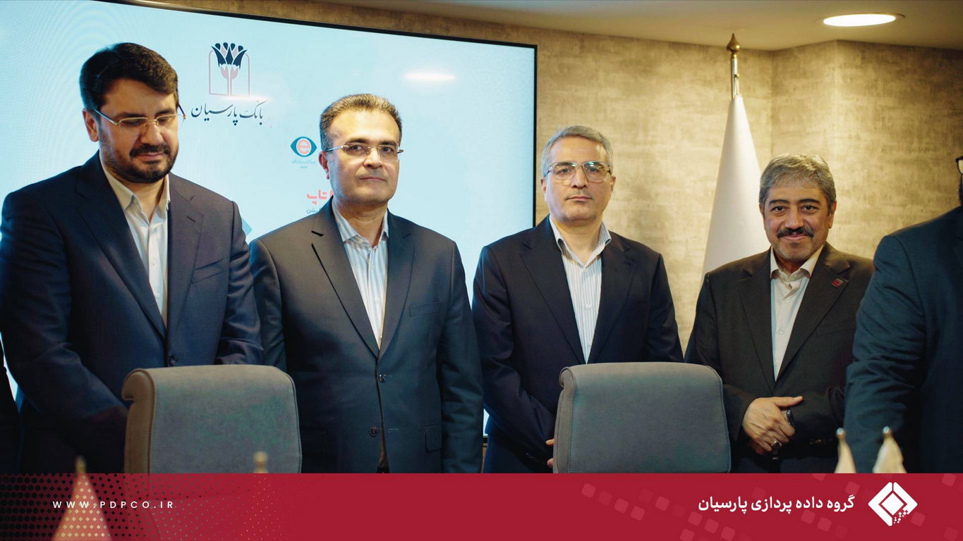 فصل نوینی از هم‌افزایی با امضای ۸ تفاهم‌نامه میان صندوق قرض‌الحسنه برکت و گروه داده‌پردازی پارسیان