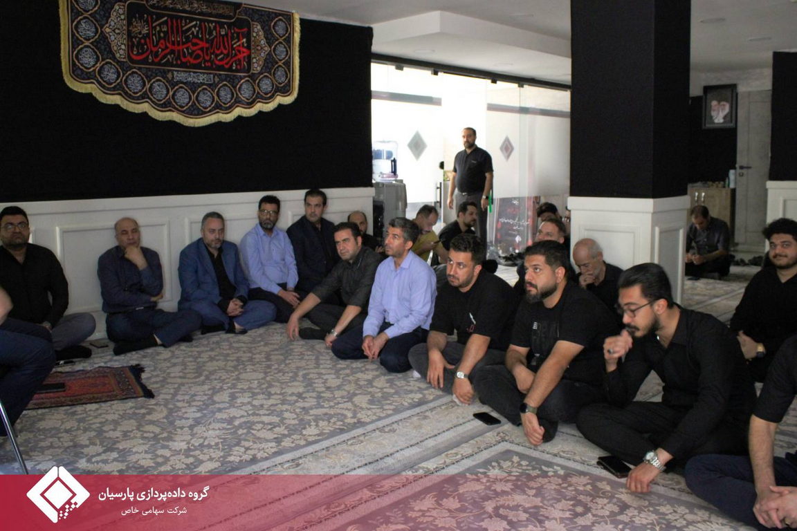 برگزاری مراسم عزاداری دهه اول محرم در گروه داده‌پردازی پارسیان - روزهای سوم و چهارم