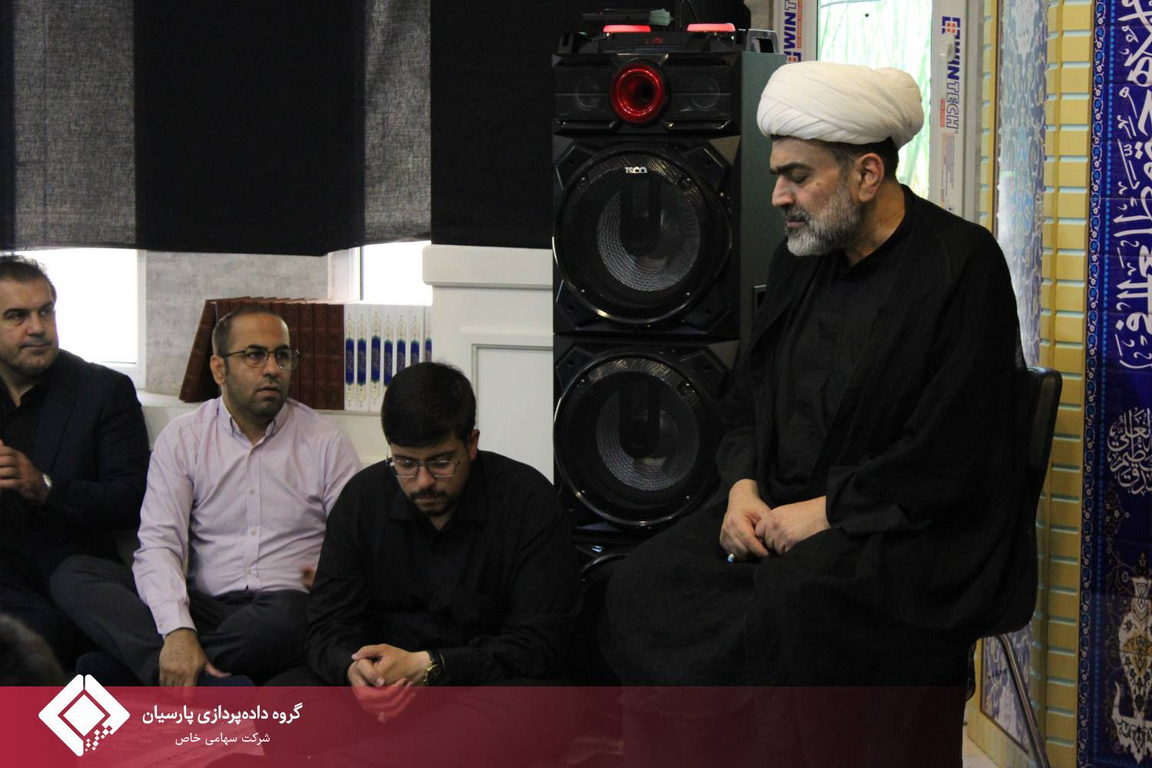 برگزاری مراسم عزاداری دهه اول محرم در گروه داده‌پردازی پارسیان - روزهای سوم و چهارم