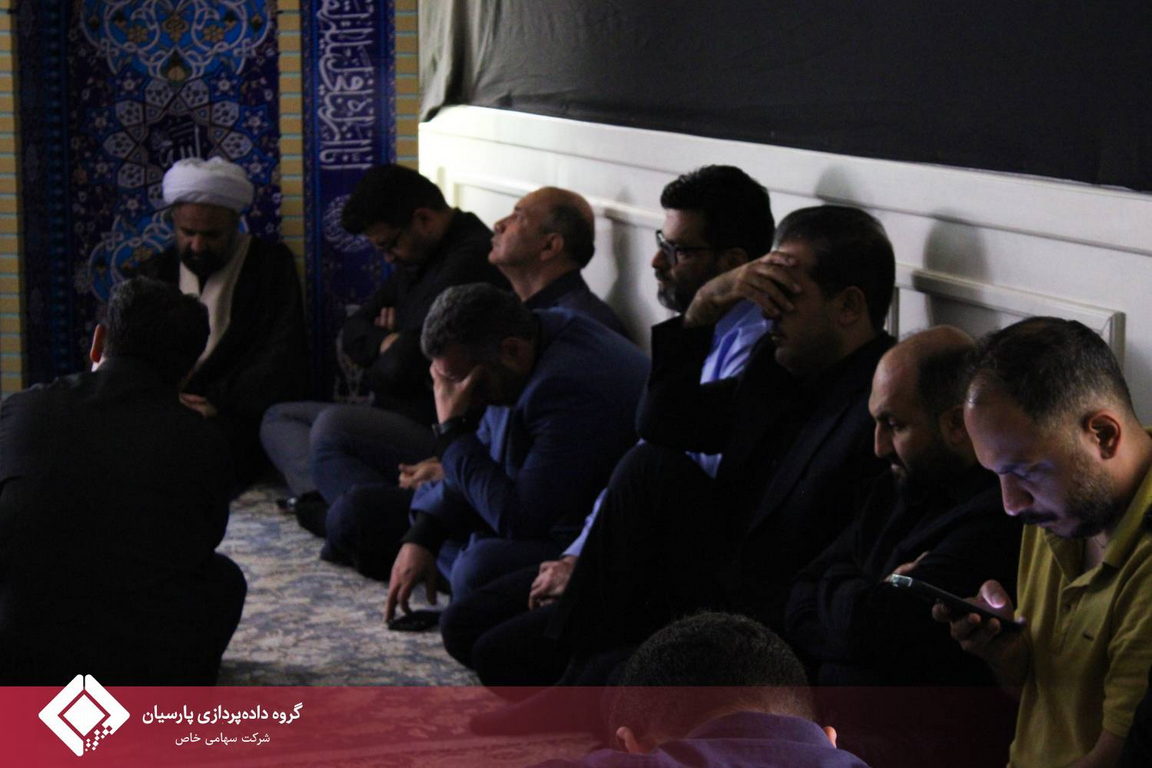 برگزاری مراسم عزاداری دهه اول محرم در گروه داده‌پردازی پارسیان - روزهای سوم و چهارم