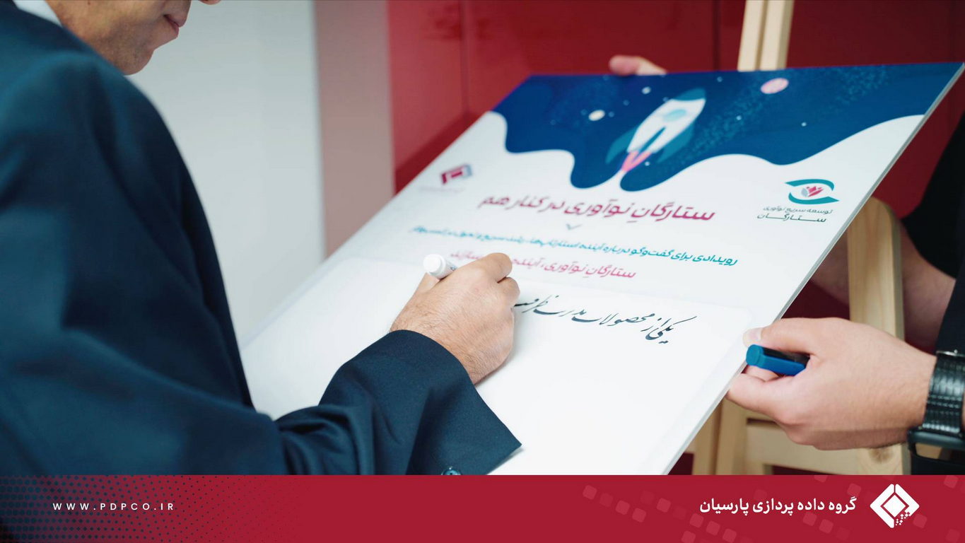 نهمین رویداد ستارگان نوآوری برگزار شد؛ «خدمات ابری» پیشران چابکی در زیست‌بوم مالی کشور