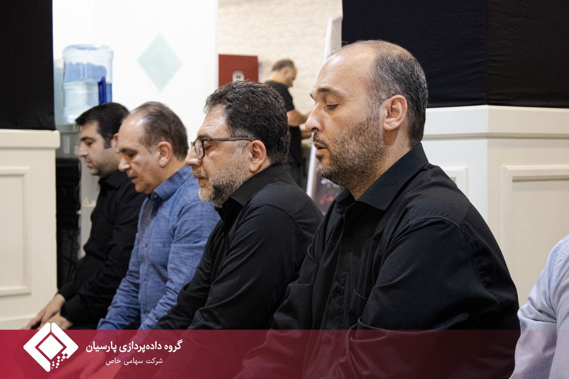 مراسم عزاداری دهه اول محرم در گروه داده‌پردازی پارسیان که به مدت شش روز در نمازخانه این مجموعه برگزار شد، با برگزاری آیین‌های روز پنجم و ششم به کار خود پایان داد