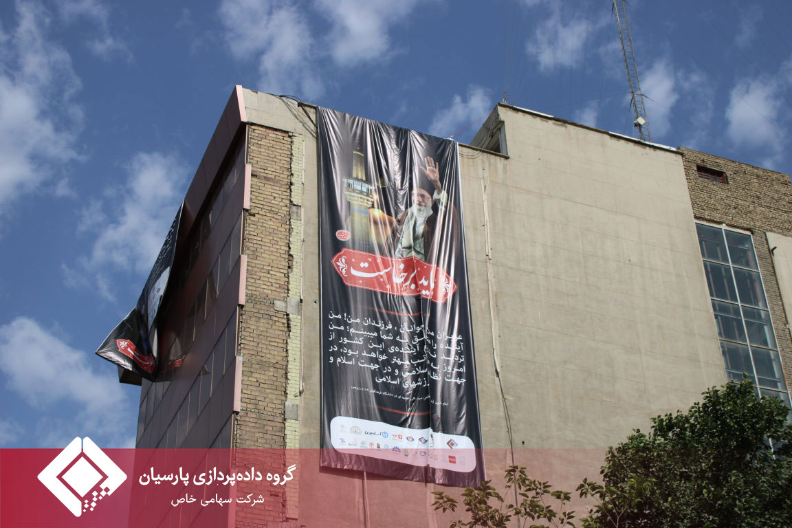 گزارش روز اول موکب گروه داده‌پردازی پارسیان در مراسم وداع