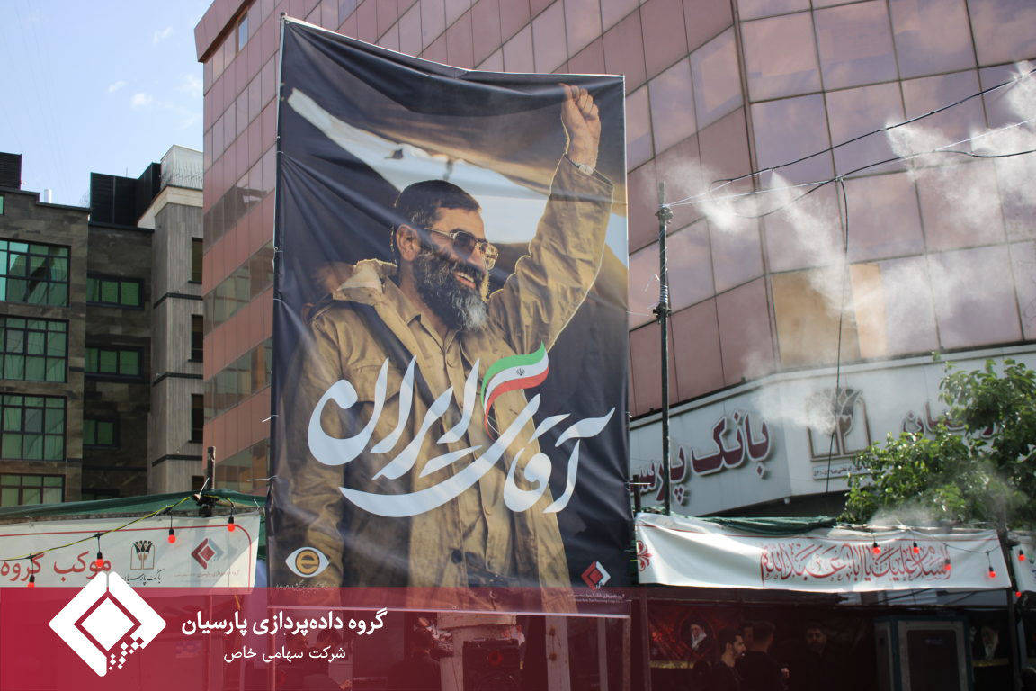 گزارش روز اول موکب گروه داده‌پردازی پارسیان در مراسم وداع