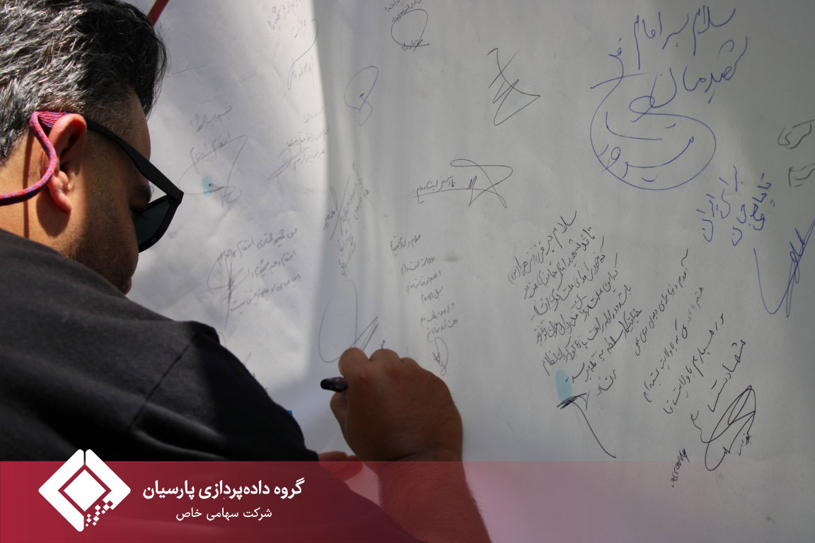 گزارش روز اول موکب گروه داده‌پردازی پارسیان در مراسم وداع