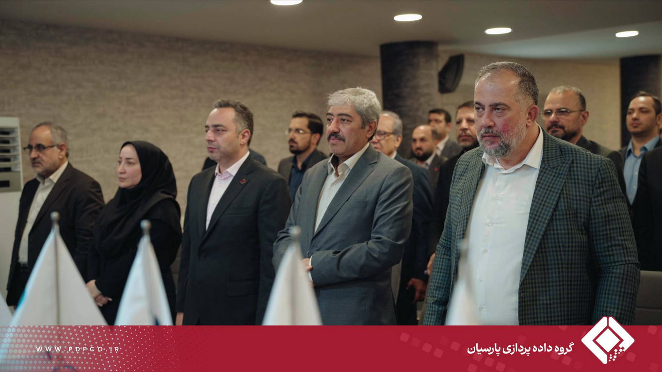 برگزاری ششمین گردهمایی مدیران عامل و مدیران ارشد شرکت‌های زیرمجموعه گروه داده‌پردازی پارسیان