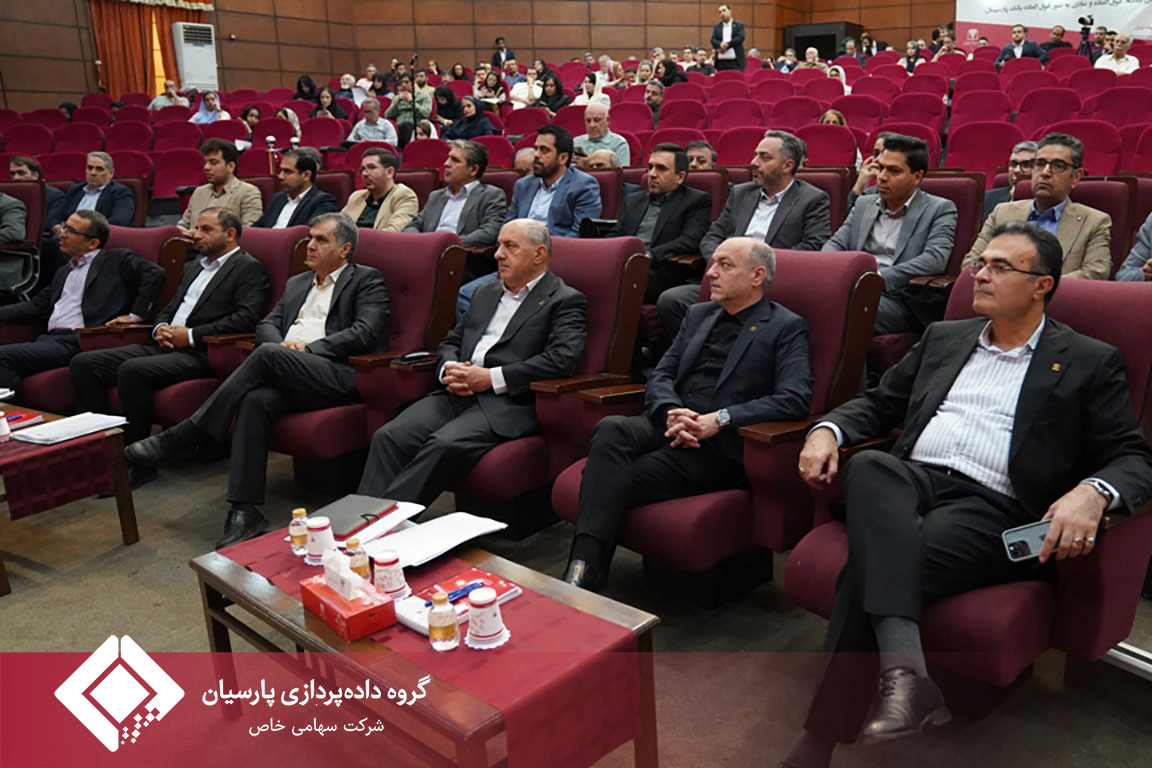 تصویب صورت‌های مالی 1404 بانک پارسیان با تائید سهامداران/سرمایه بانک پارسیان افزایش یافت و کفایت سرمایه 7.2 درصد شد