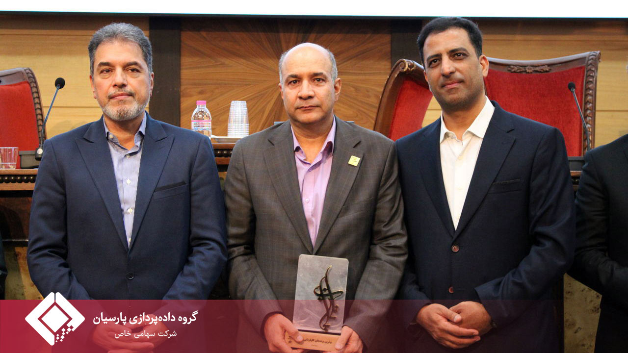 حضور نمایندگان گروه داده پردازی پارسیان در همایش "سرمایه انسانی از درد تا دگرگونی"