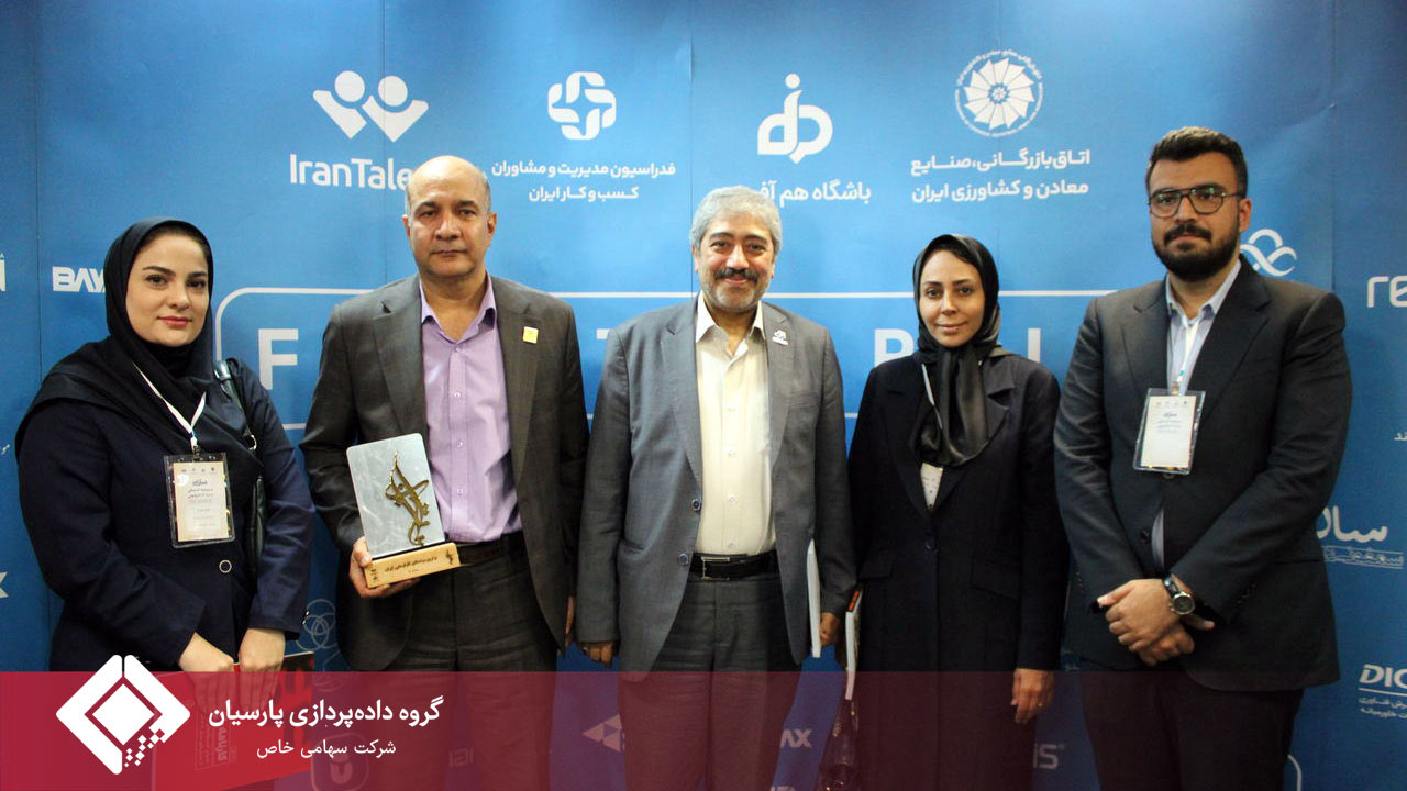 حضور نمایندگان گروه داده پردازی پارسیان در همایش "سرمایه انسانی از درد تا دگرگونی"