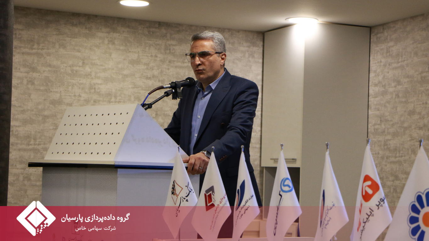 برگزاری سومین گردهمایی مدیران ارشد بانک پارسیان و گروه داده‌پردازی پارسیان