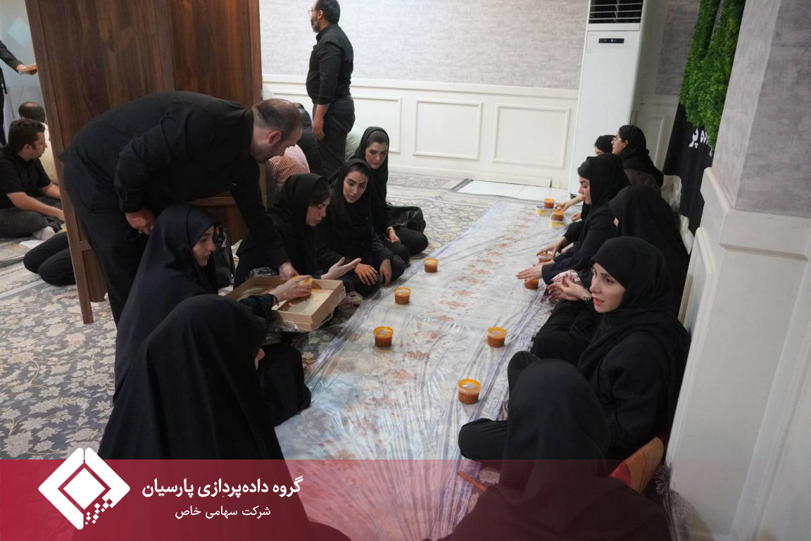 عزاداری ایام پایانی ماه صفر با حضور کارکنان در گروه داده‌پردازی پارسیان برگزار شد