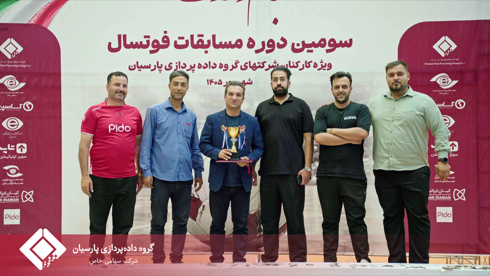 برگزاری باشکوه مراسم اختتامیه مسابقات فوتسال جام پارسیان؛ تجلیل از برترین‌ها و روزی به‌یادماندنی برای خانواده پارسیان