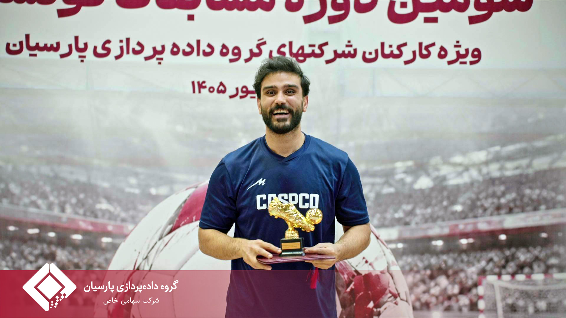 برگزاری باشکوه مراسم اختتامیه مسابقات فوتسال جام پارسیان؛ تجلیل از برترین‌ها و روزی به‌یادماندنی برای خانواده پارسیان