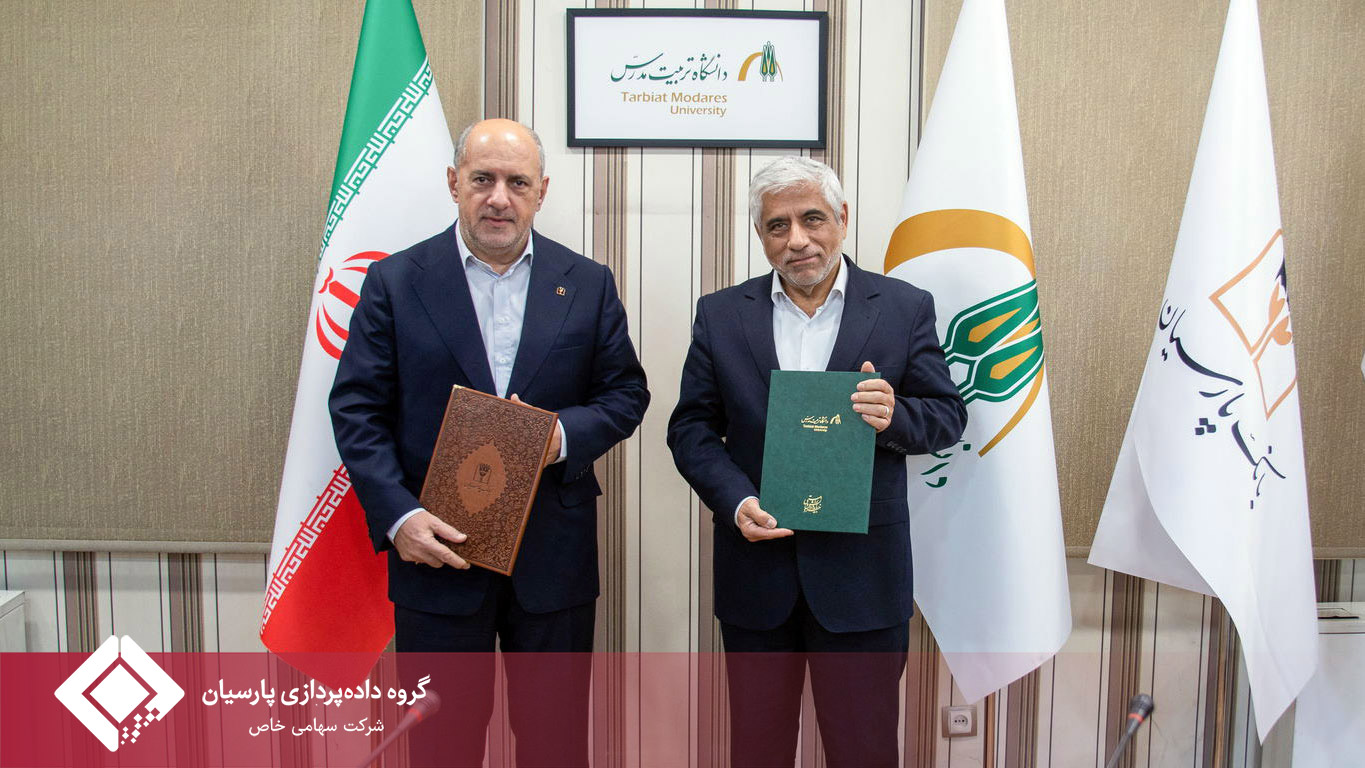 امضای تفاهم‌نامه همکاری بانک پارسیان، دانشگاه تربیت مدرس و گروه داده پردازی پارسیان با محوریت توسعه اقتصاد دانش‌بنیان