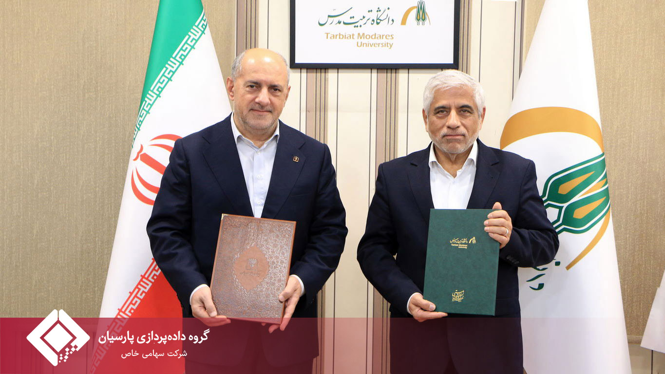 امضای تفاهم‌نامه همکاری بانک پارسیان، دانشگاه تربیت مدرس و گروه داده پردازی پارسیان با محوریت توسعه اقتصاد دانش‌بنیان