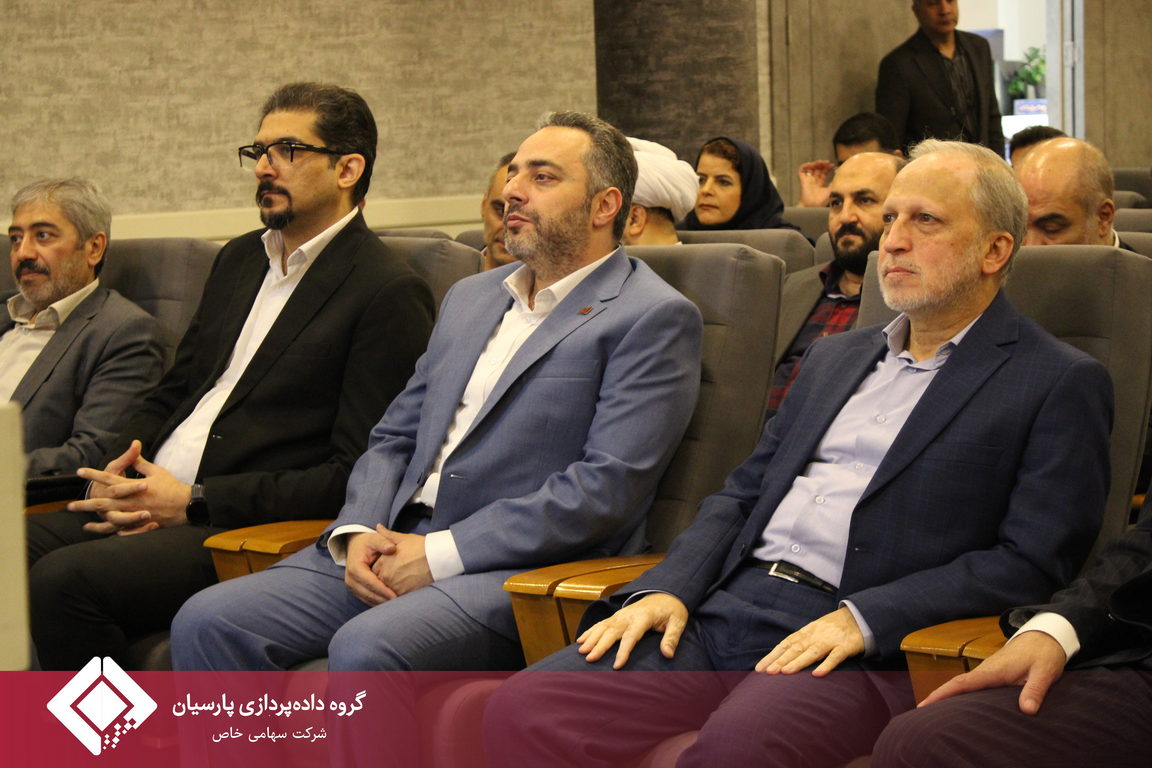 هفتمین گردهمایی مدیران ارشد گروه داده‌پردازی پارسیان برگزار شد