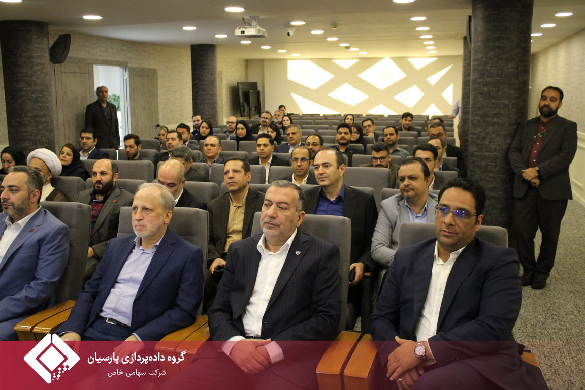 هفتمین گردهمایی مدیران ارشد گروه داده‌پردازی پارسیان برگزار شد