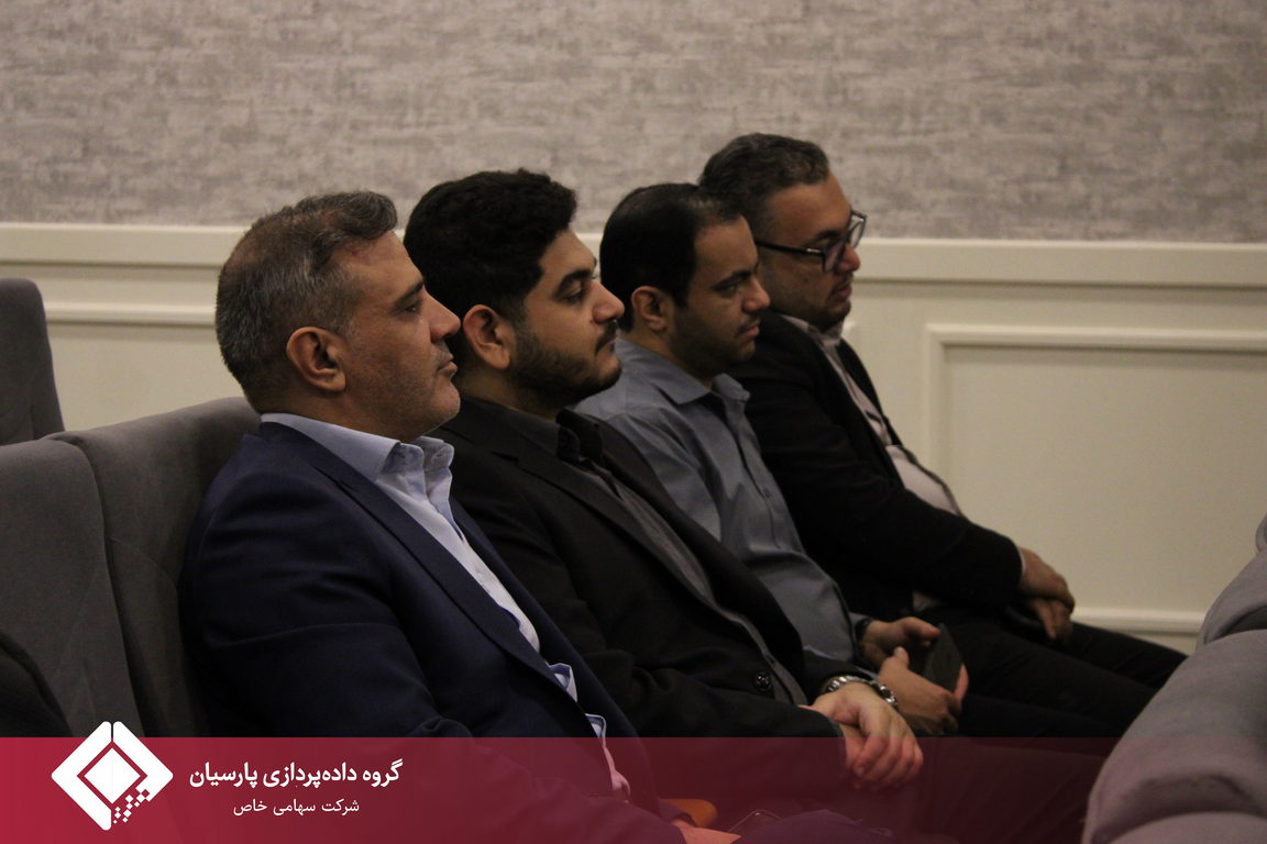 هفتمین گردهمایی مدیران ارشد گروه داده‌پردازی پارسیان برگزار شد