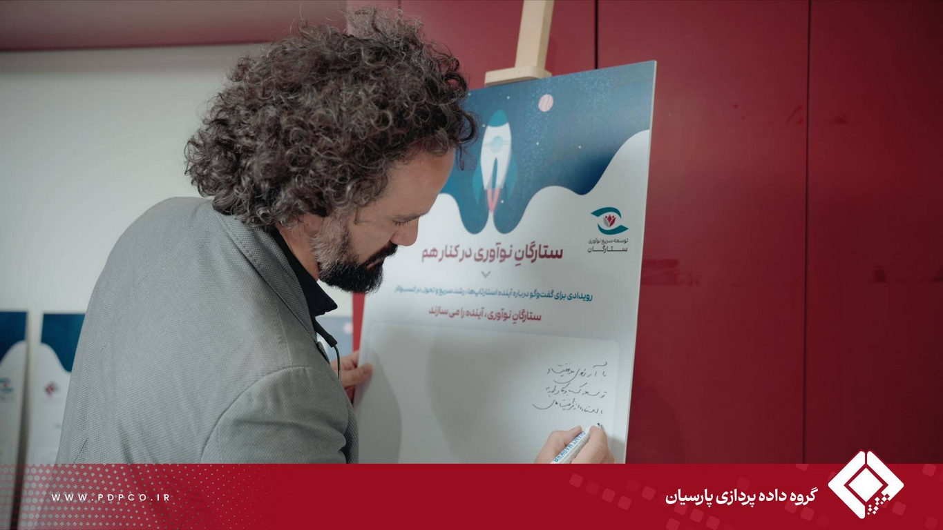 بیست‌ودومین رویداد «ستارگان نوآوری» با موضوع «آینده مشاغل در عصر هوش مصنوعی»، برگزار شد.