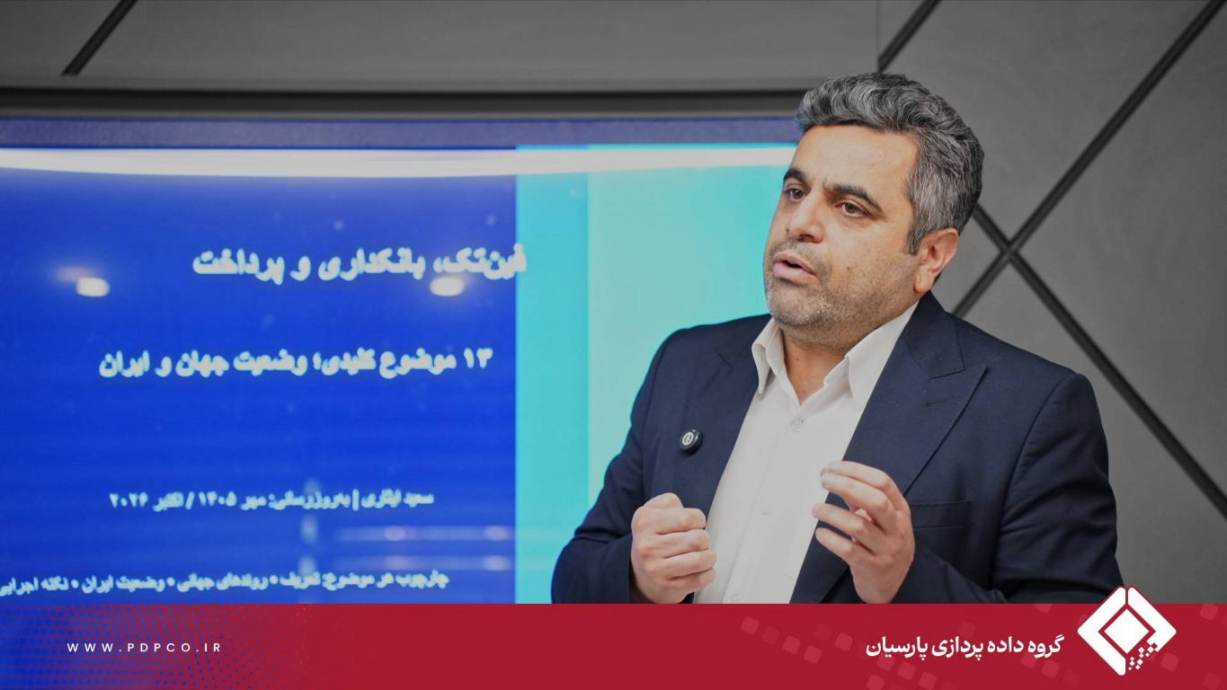 بیست‌وسومین رویداد «ستارگان نوآوری» با موضوع «فین‌تک، بانکداری و پرداخت» برگزار شد.